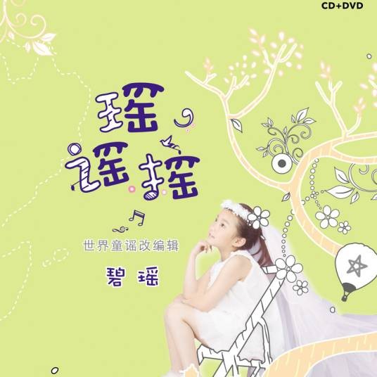 茉莉花（碧瑶演唱的中国民谣改编歌曲）
