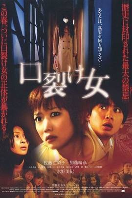 裂口女（日本2007年白石晃士执导电影）