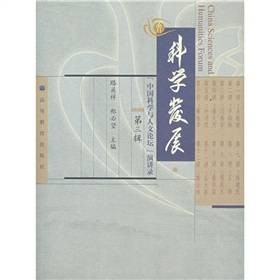 科学发展(2006年高等教育出版社出版图书)