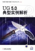 UG5.0典型实例解析
