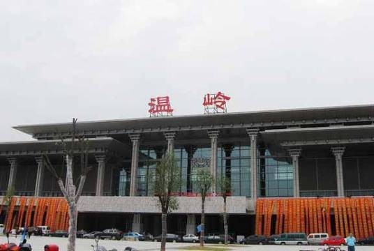 温岭站（中国浙江省台州市境内铁路车站）
