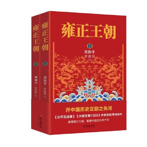 雍正王朝（2022年花城出版社出版的图书）