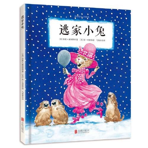 逃家小兔（2016年北京联合出版公司出版的儿童绘本）