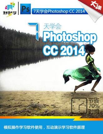 photoshop基础教程（视频教程）