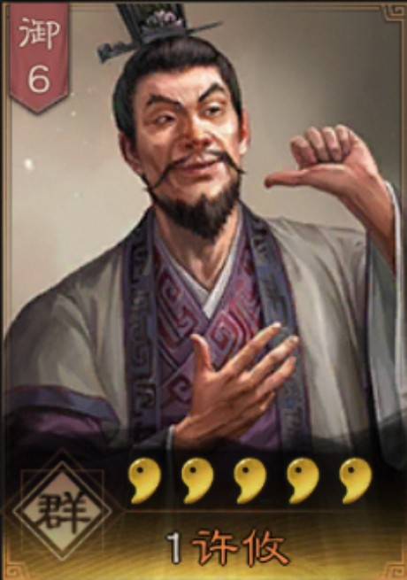 许攸(手游《三国志・战略版》中的武将)