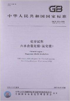 化学试剂：六水合氯化镁