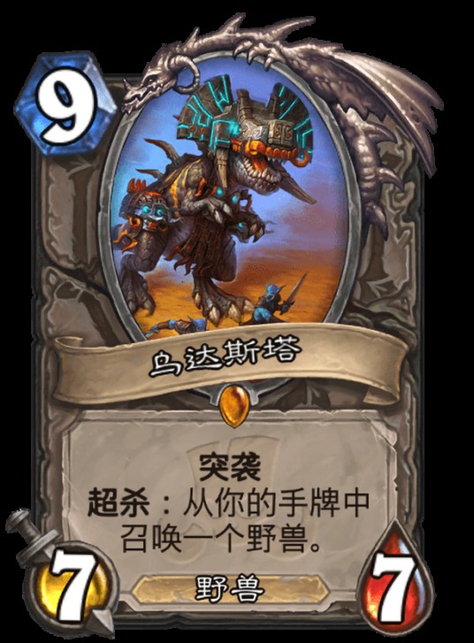 乌达斯塔(卡牌游戏《炉石传说》中的卡牌)