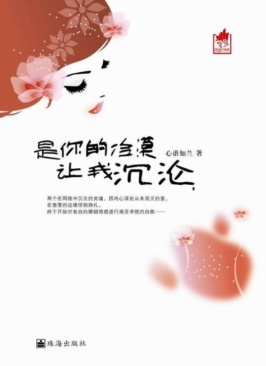 沉沦(冷漠演唱歌曲)
