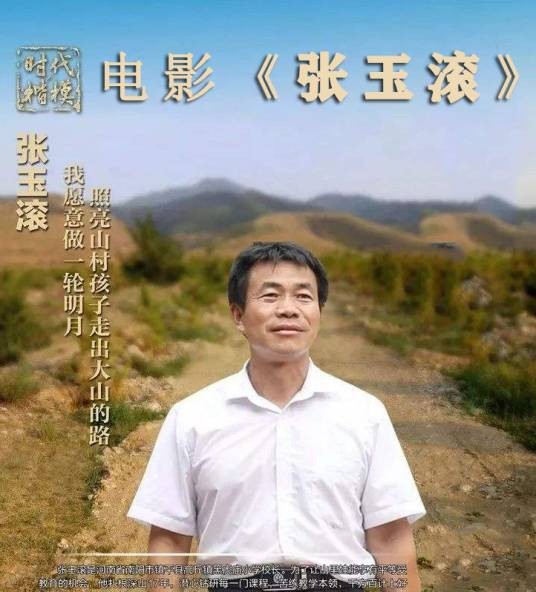 张玉滚（电影《芳草满天涯》和《此生有约》中的角色）