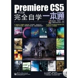 Premiere CS5中文版完全自学一本通