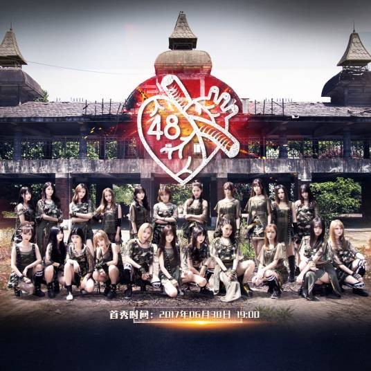 Mad World（SNH48《第48区》公演曲目）