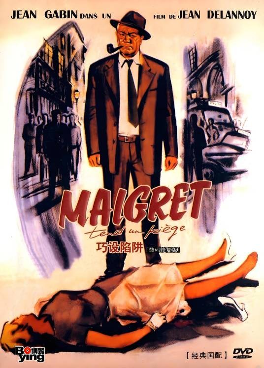 巧设陷阱（1958年让·迦本主演的电影）