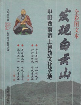 发现白云山