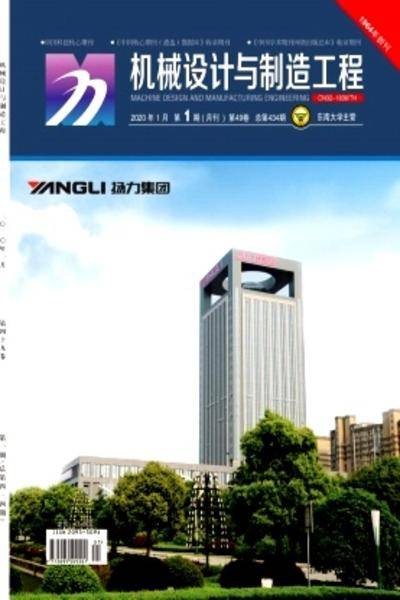 机械设计与制造工程