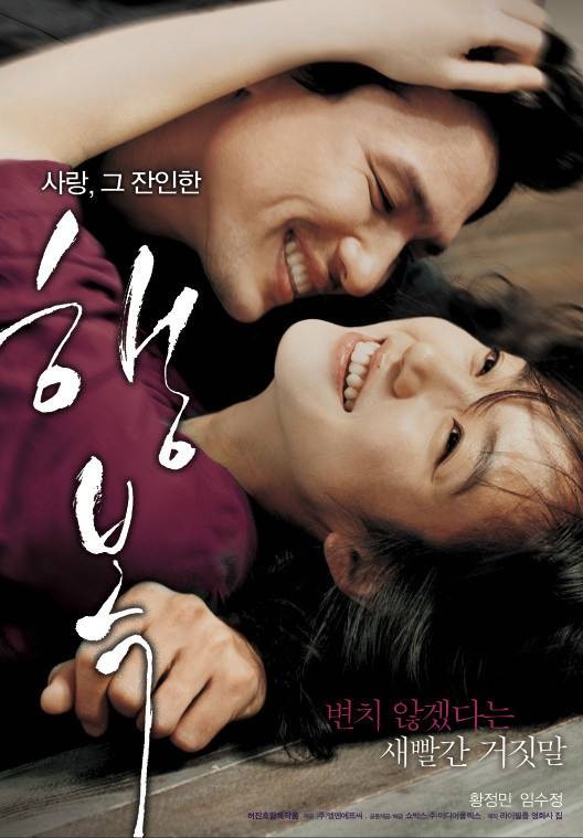 幸福（2007年许秦豪导演韩国电影）