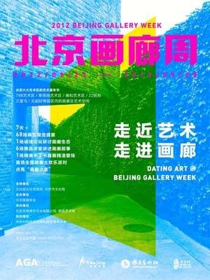 北京画廊周