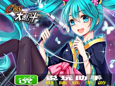 cos大乱斗