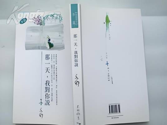 那一天（亦舒创作的网络小说作品）