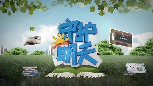 守护明天第三季