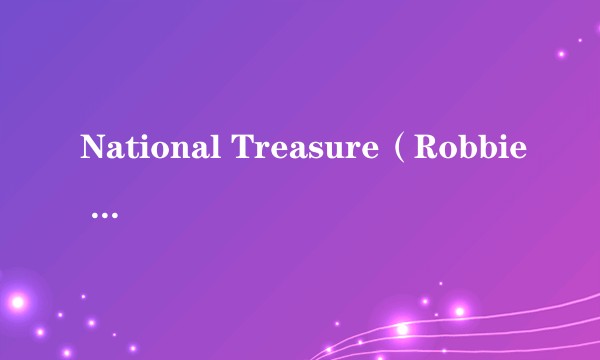 National Treasure（Robbie Williams演唱的歌曲）