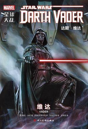 星球大战：达斯·维达1