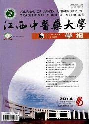 江西中医药大学学报