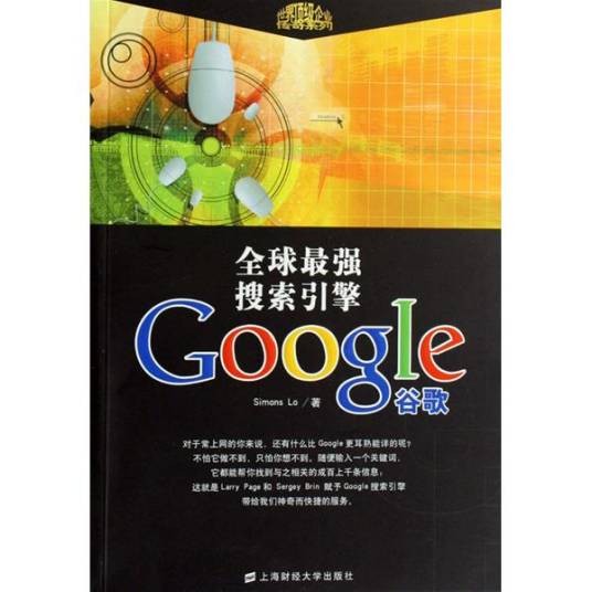 全球最强搜索引擎Google谷歌