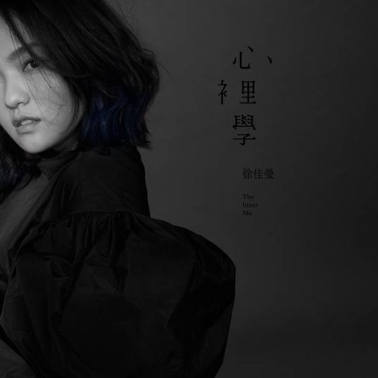 到此为止（2017年徐佳莹演唱的流行歌曲）