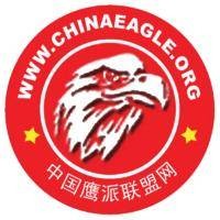 中国鹰派联盟