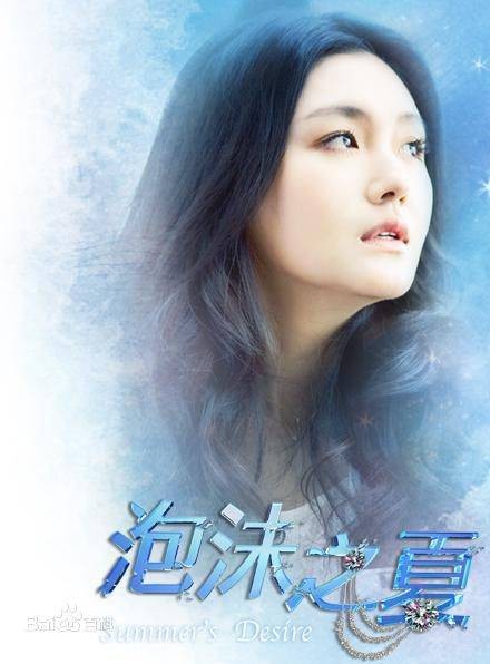 尹夏沫（电视剧《泡沫之夏》女主角）