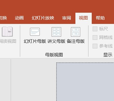 母版（定义演示文稿格式的幻灯片视图或页面）