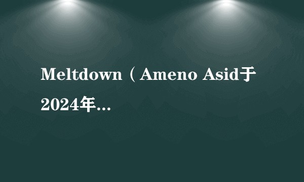 Meltdown（Ameno Asid于2024年发行的音乐专辑）