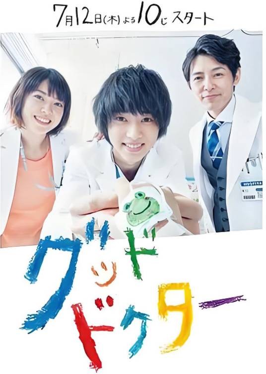 Good Doctor 善良医生