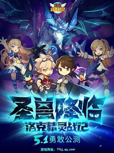 洛克精灵战记