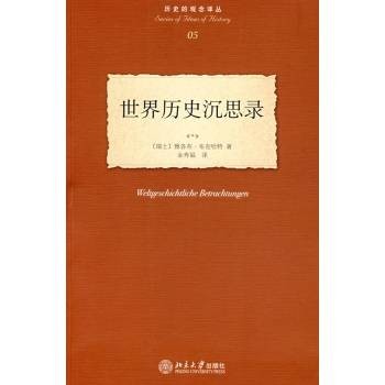 历史观念