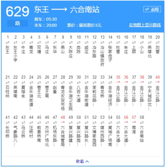 南京公交629路