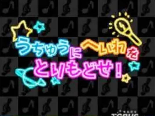 星际宝贝DS：节奏涂鸦大冒险