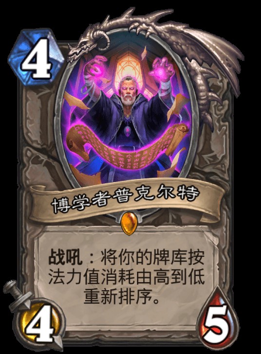 博学者普克尔特（卡牌游戏《炉石传说》中的卡牌）