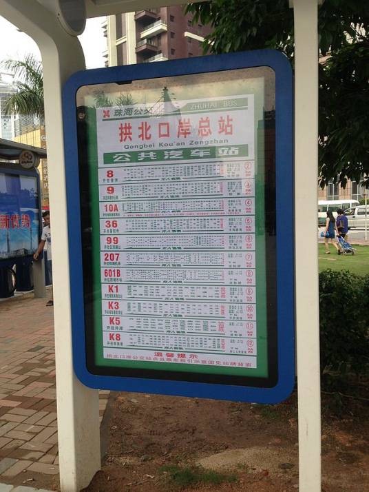 拱北口岸总站