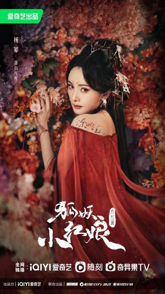 涂山红红(电视剧《狐妖小红娘·月红篇》中的女主角)