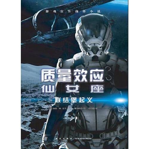 质量效应-仙女座