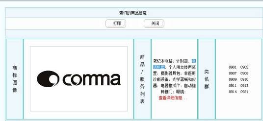 comma（数码品牌）
