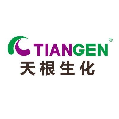 天根生化科技(北京)有限公司