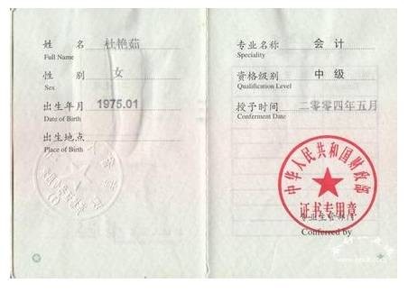会计中级职称