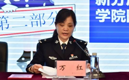 万红（湖北省武汉市公安局党委委员、副局长）