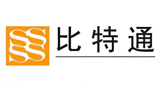 比特通交易服务平台