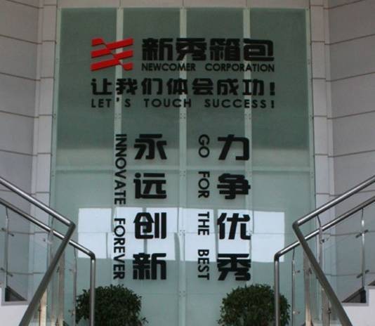 新秀集团