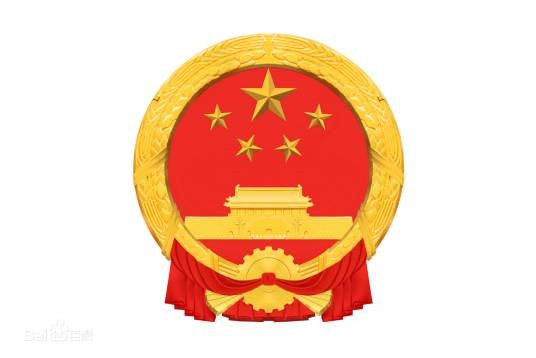 中华人民共和国国家发展和改革委员会政策研究室