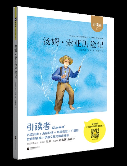 汤姆·索亚历险记（2019年江苏凤凰文艺出版社出版的图书）