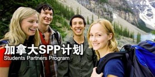 SPP计划